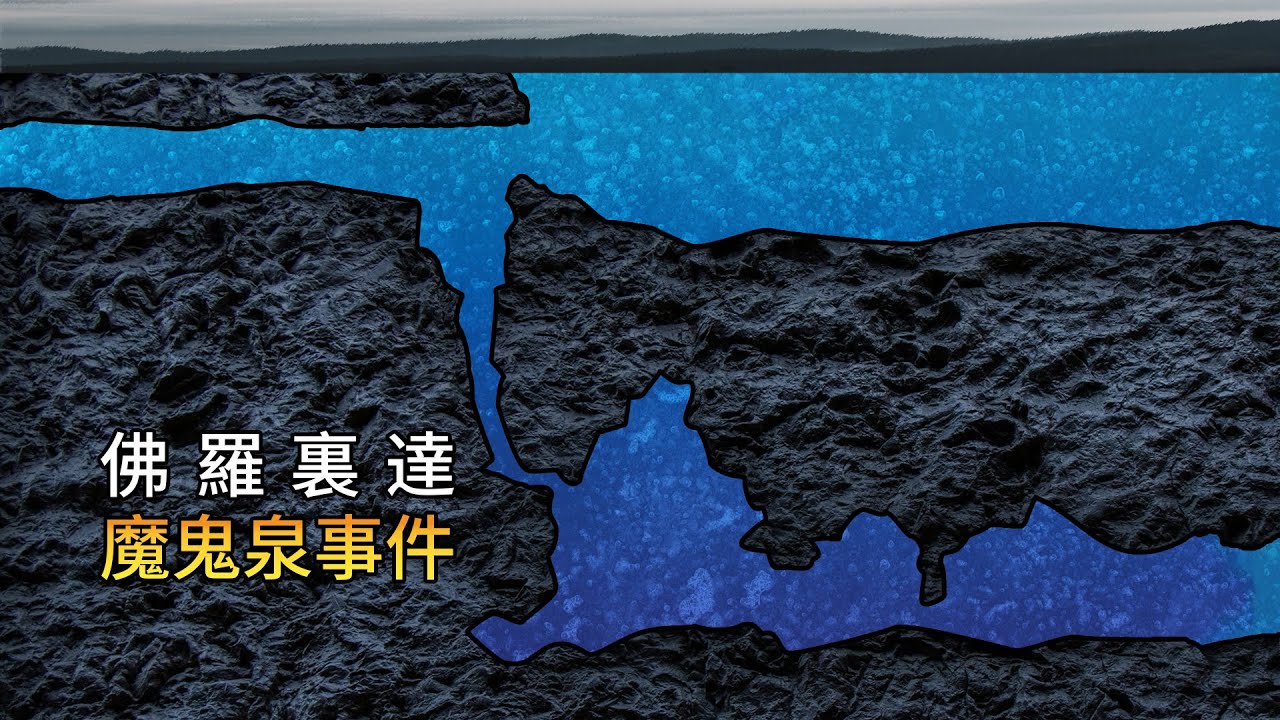 一對朋友洞穴潛水，其中一人突然原地消失、不知所蹤，他還能活著回來嗎？