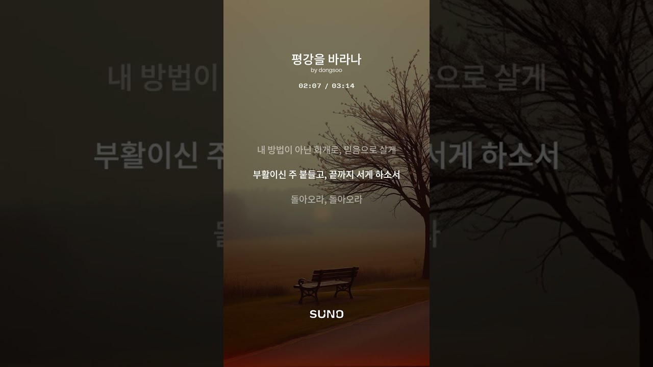 평강을 바라나 2