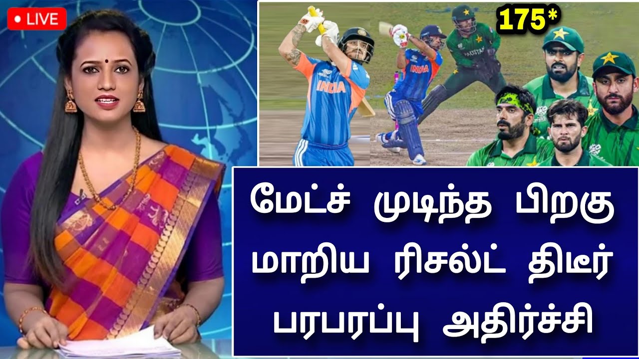 IND vs PAK Highlights, திடீரென மாறிய மொத்த மேட்ச் ! ரசிகர்கள் அதிர்ச்சி ! என்ன நடந்தது?