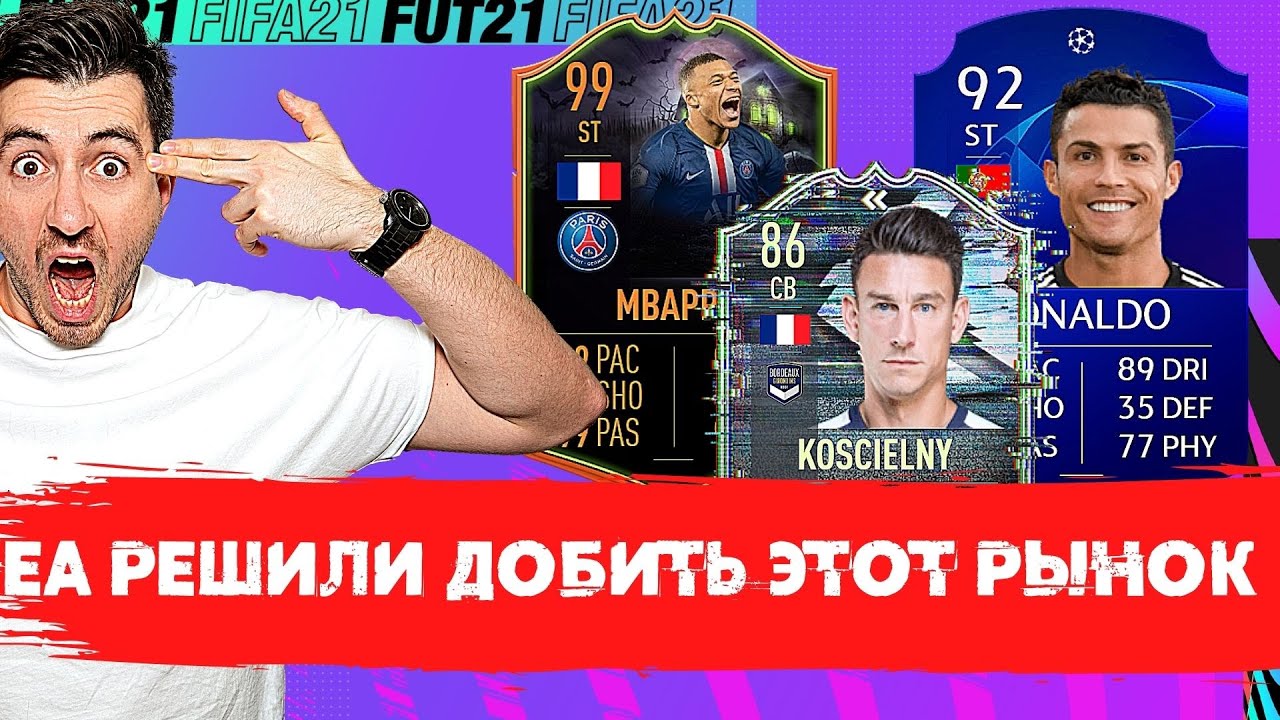ЕА ВЫКАТИЛО В КОДЕ ИГРЫ НОВОЕ ПРОМО И СБЧ! ЧТО НАС ЖДЁТ СЕГОДНЯ И ЗАВТРА В FIFA21? #фифа21 #трейд