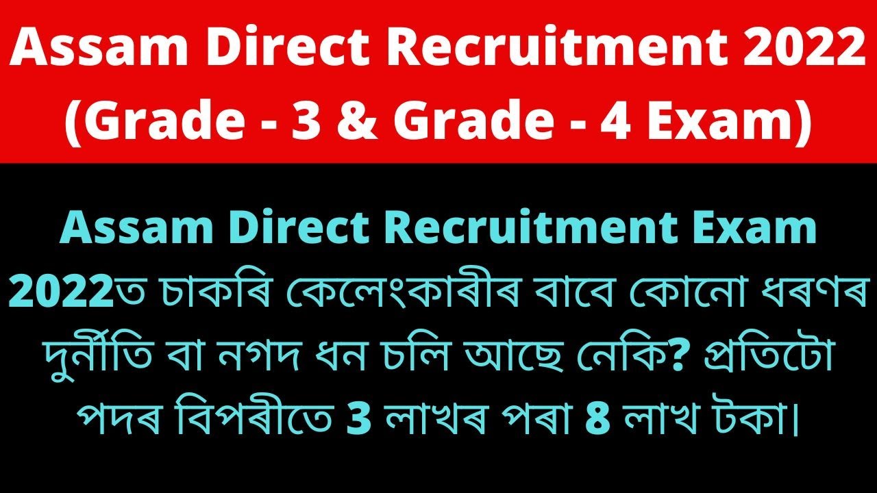 Assam Direct Recruitment (Grade - 3 & Grade - 4) Exam 2022: Cash-for-Job Scam