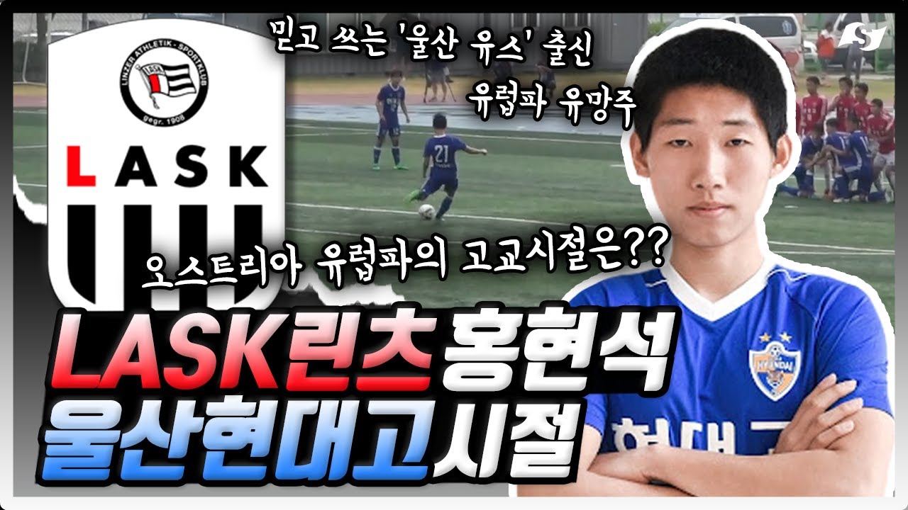 손흥민 말고도 유로파 컨퍼런스리그에서 뛰는 한국인 유망주??