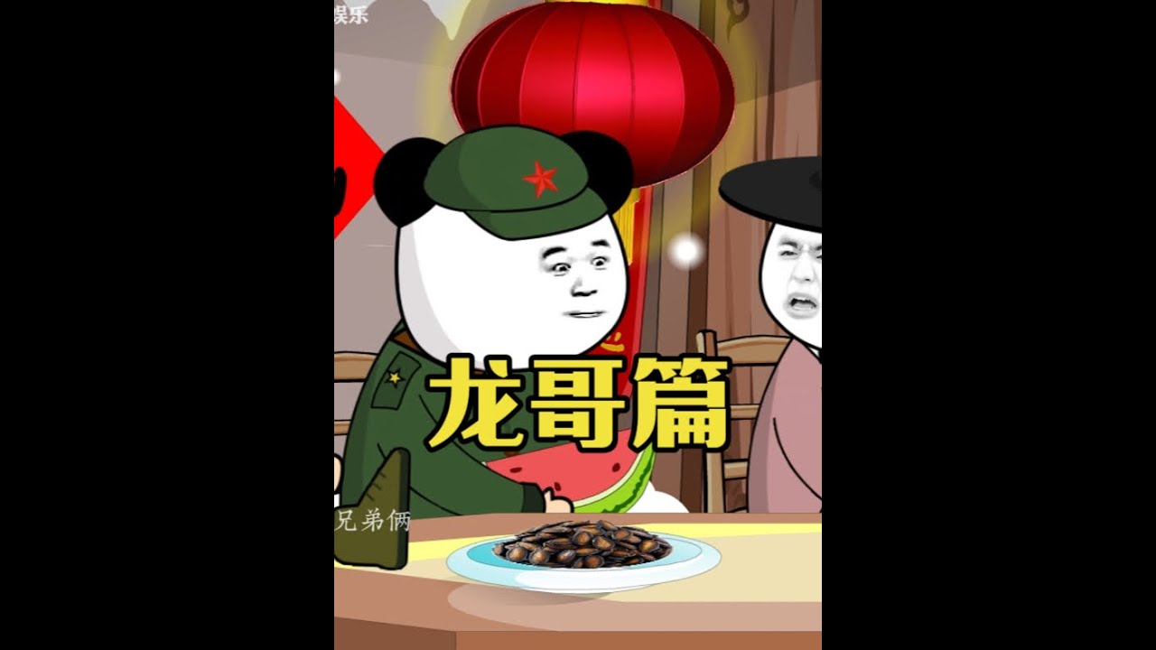 亚洲频道之熊猫当年干的那些事儿#搞笑 #脑洞大开 #意想不到的结局