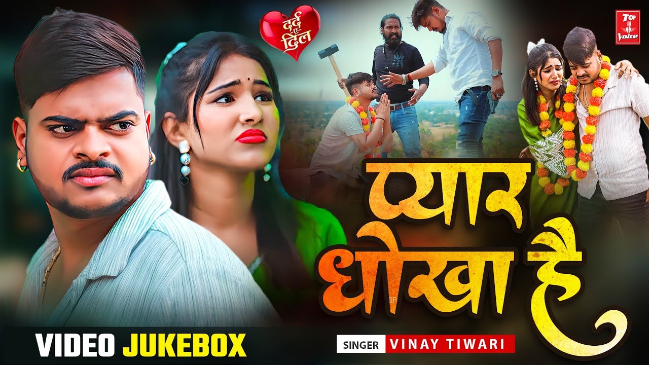 #Bewafai#Gana | #New Sad | #Ghazal | Jakhami Dil Love | Bewafa Song | #Vinay Tiwari ,#Sad Gana#Love