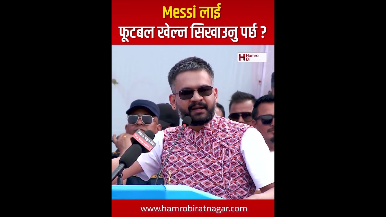 बालेन शाहले भने Messi लाई फूटबल खेल्न सिखाउनु पर्छ ? | Balen Shah Chitwan
