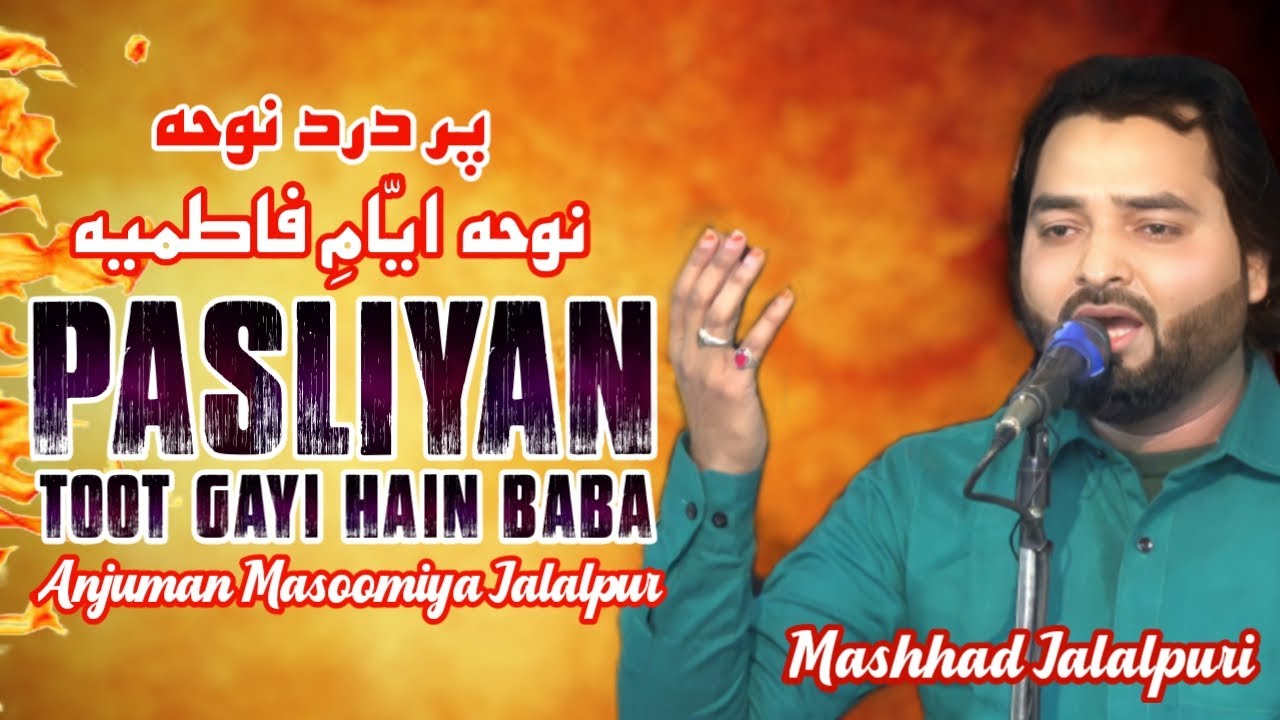 Pasliyan Toot Gayi Hain Baba | Anjuman Masoomiya Jalalpur | Mashhad Jalalpuri | New Noha 2022