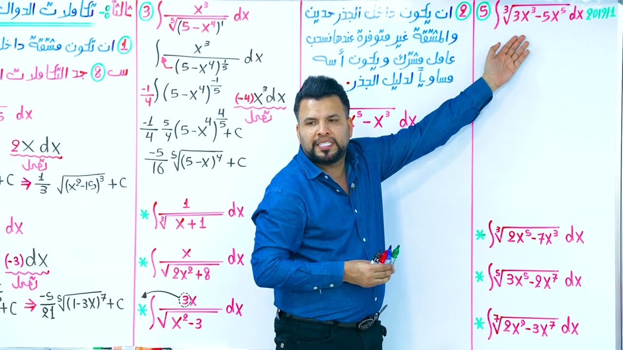 التكامل غير المحدد / محاضرة 5 / الأستاذ محمد قاسم