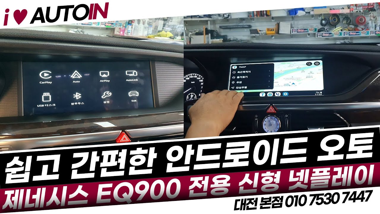 터치도 되고 쉽고 간편한 EQ900 신형 넷플레이 안드로이드오토 카플레이 장착