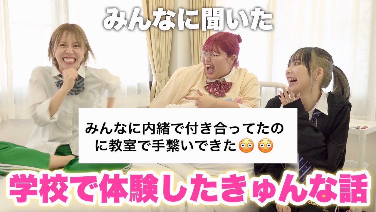 【青春】学校で体験した男女の胸キュン話募集したらひねくれトーク止まらねぇwww