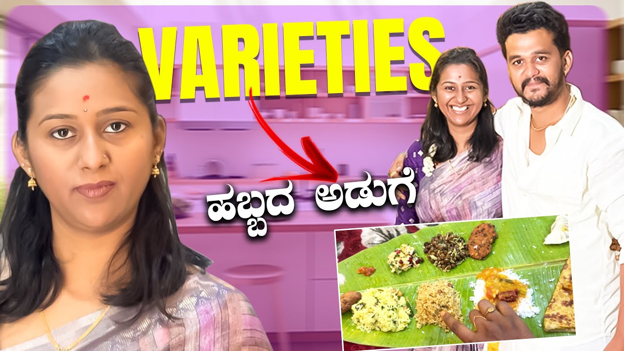 ಹಬ್ಬದ ಅಡುಗೆ 😋 #gowrihabba#ganeshahabba#Mavikayyi#kadlekalu#
