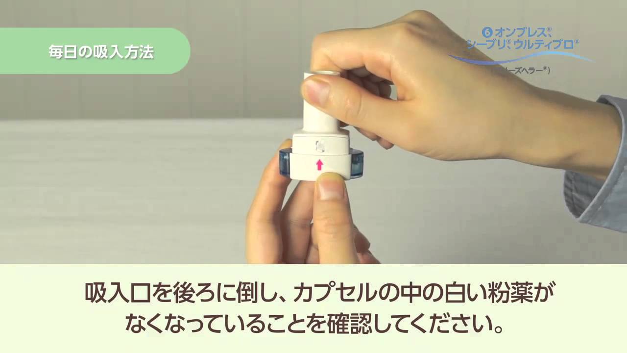 成人編吸入動画　ブリーズヘラー【解説編】