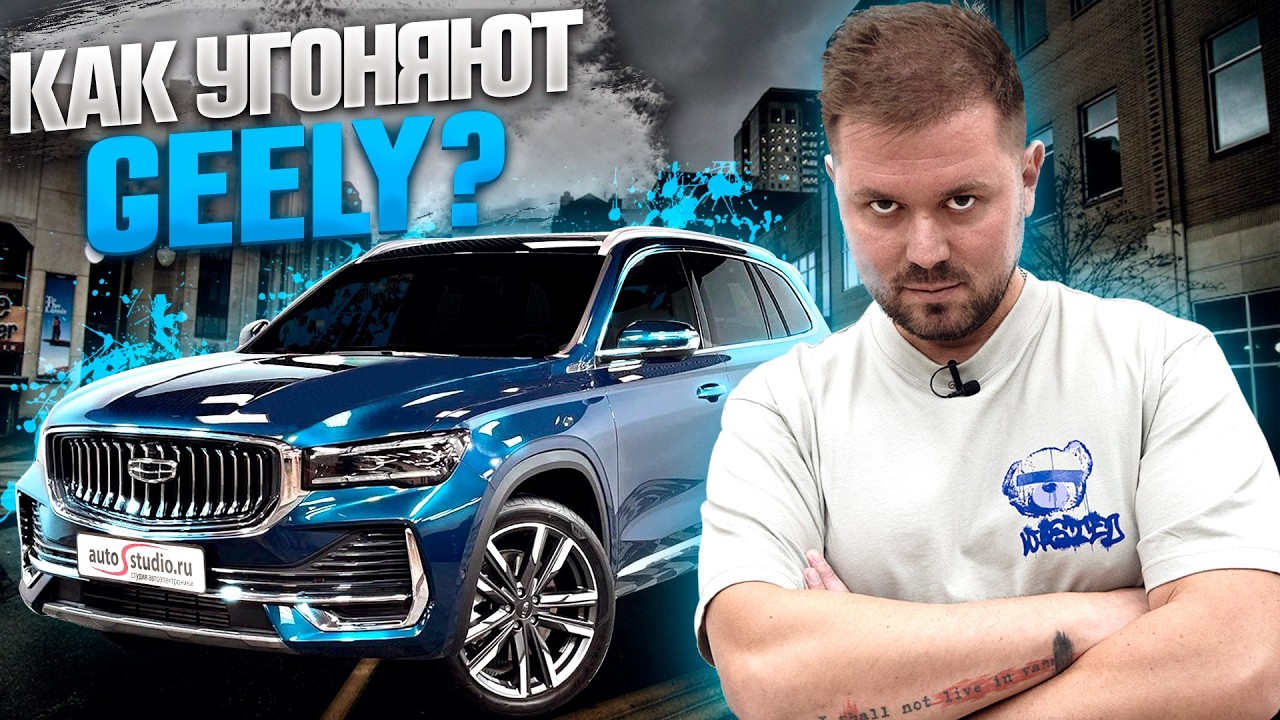Как избежать вскрытия любого китайца на примере GEELY MONJARO