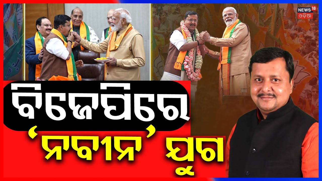 New BJP President | Nitin Nabin | Modi on New BJP President । Odia News