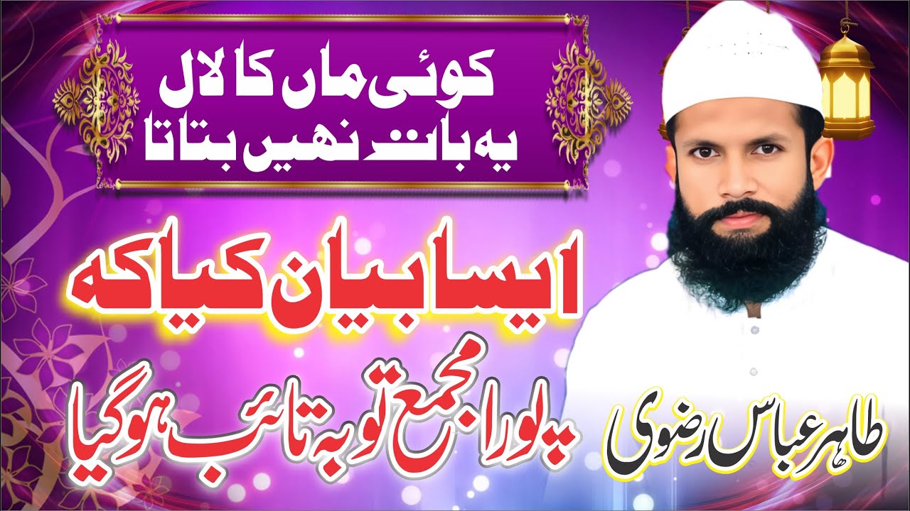 Koi Asa Bayan Na Ker Saka | | Bayan 2025 | Moulana Tahir Abbas Rizvi  | By Qamar Studio Official