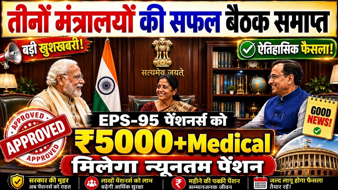 🚨 EPS-95 Breaking Update | 3-Ministry Meeting | What&rsquo;s the News for Pensioners?