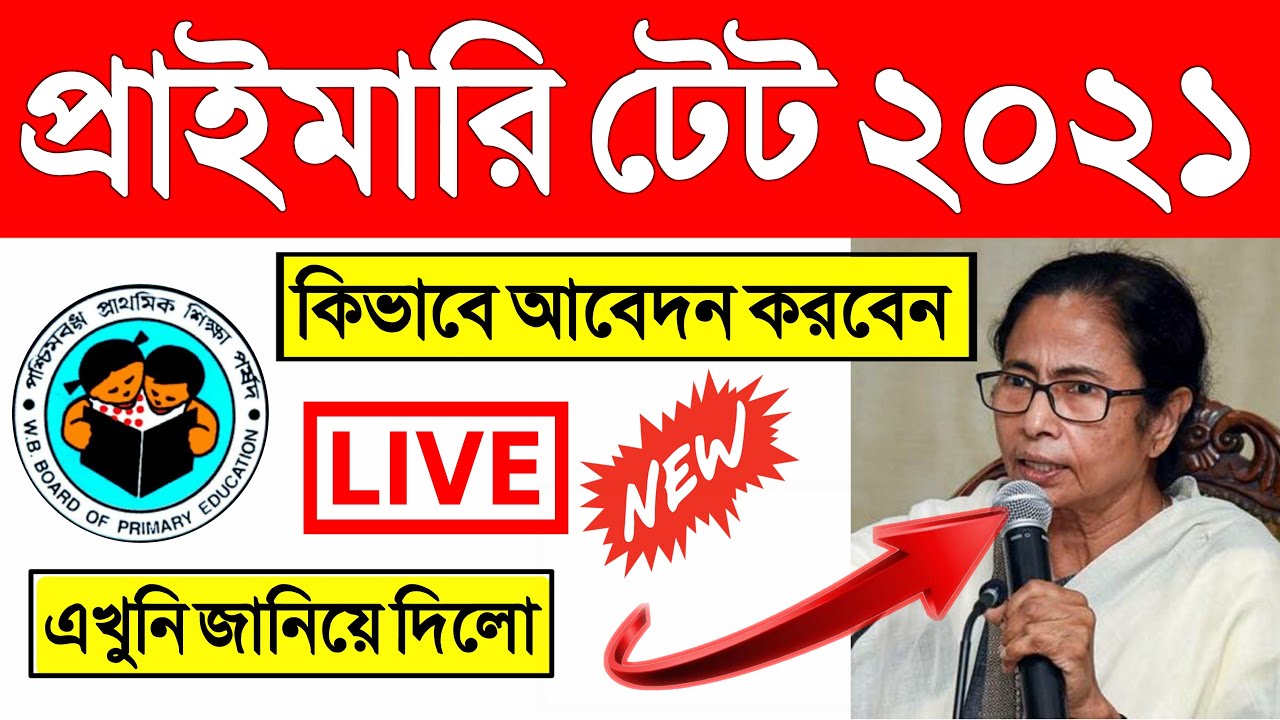 primary tet news today | wb primary tet news today 2020 | wb tet news today