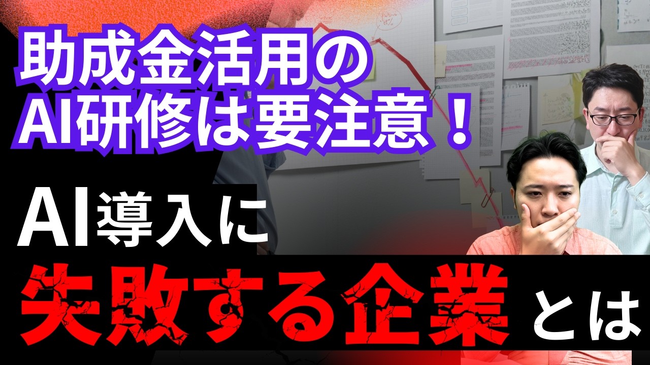 助成金ありきで選ぶのは危険？AI研修の見極めポイント！