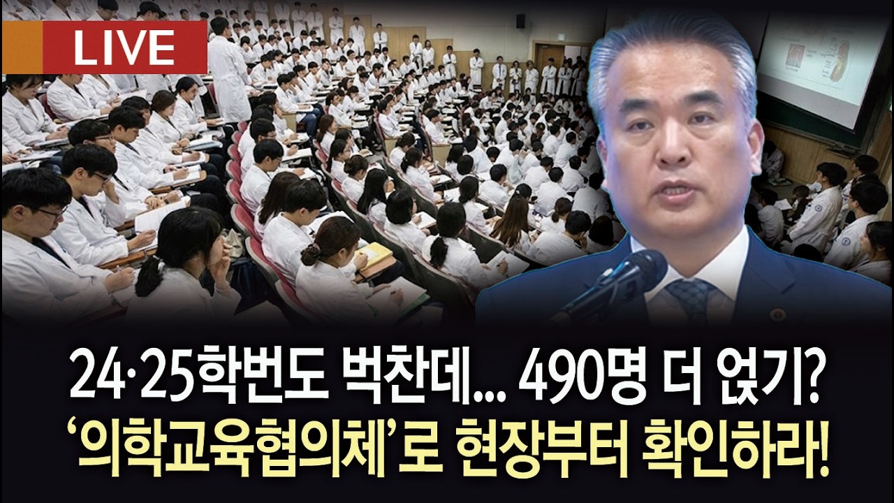 [생방송 다시보기] 제 50차 의료현안 관련 대한의사협회 정례브리핑