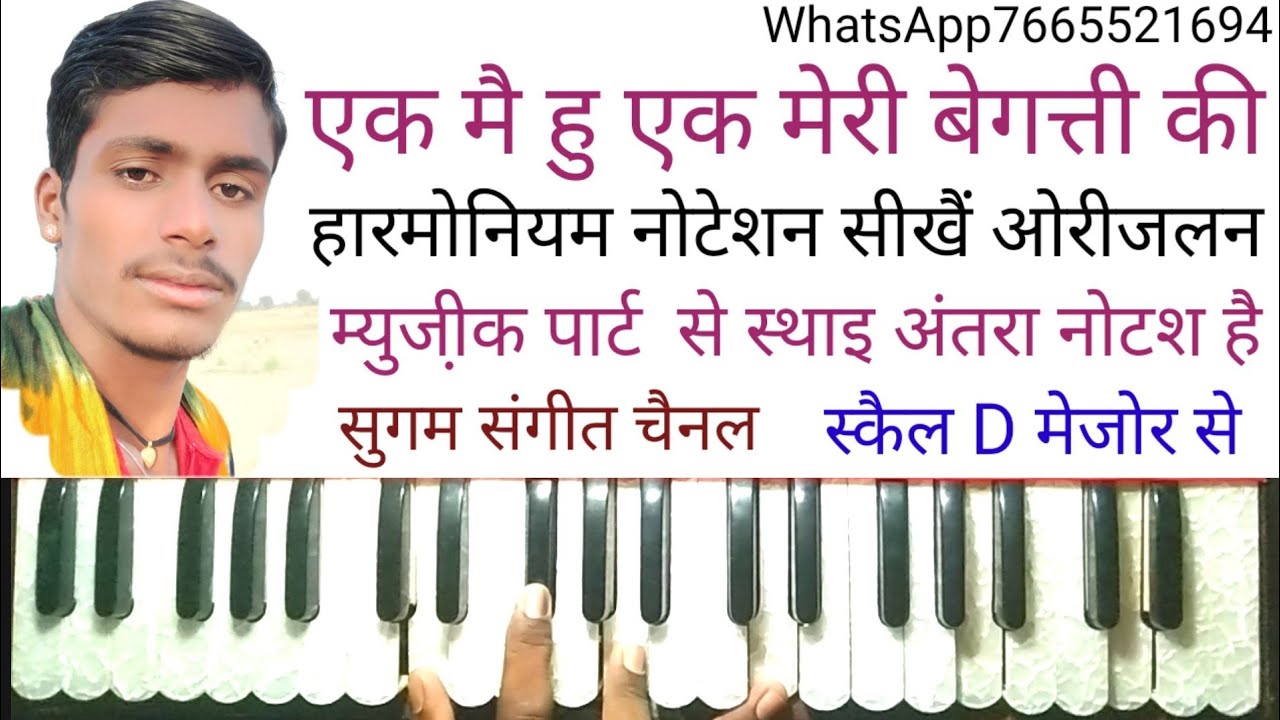 how to play Ek Main Hu Ek Meri एक मै हु  एक मेरी
