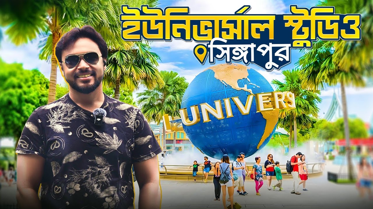 Universal Studios Singapore | ইউনিভার্সাল স্টুডিও সিঙ্গাপুর | Singapore Tourist Places | EP 2