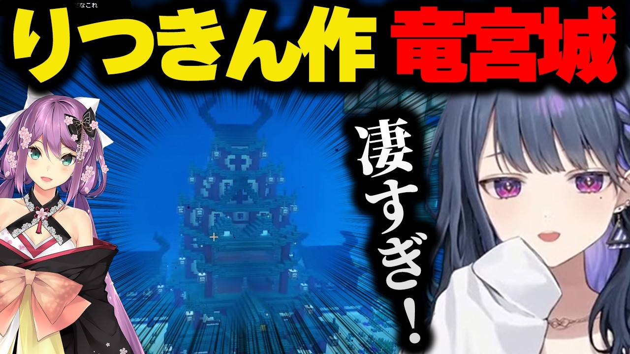 偶然とんでもない海中建築を発見して驚愕するしーちゃん【にじさんじ/切り抜き/小清水透/桜凛月】