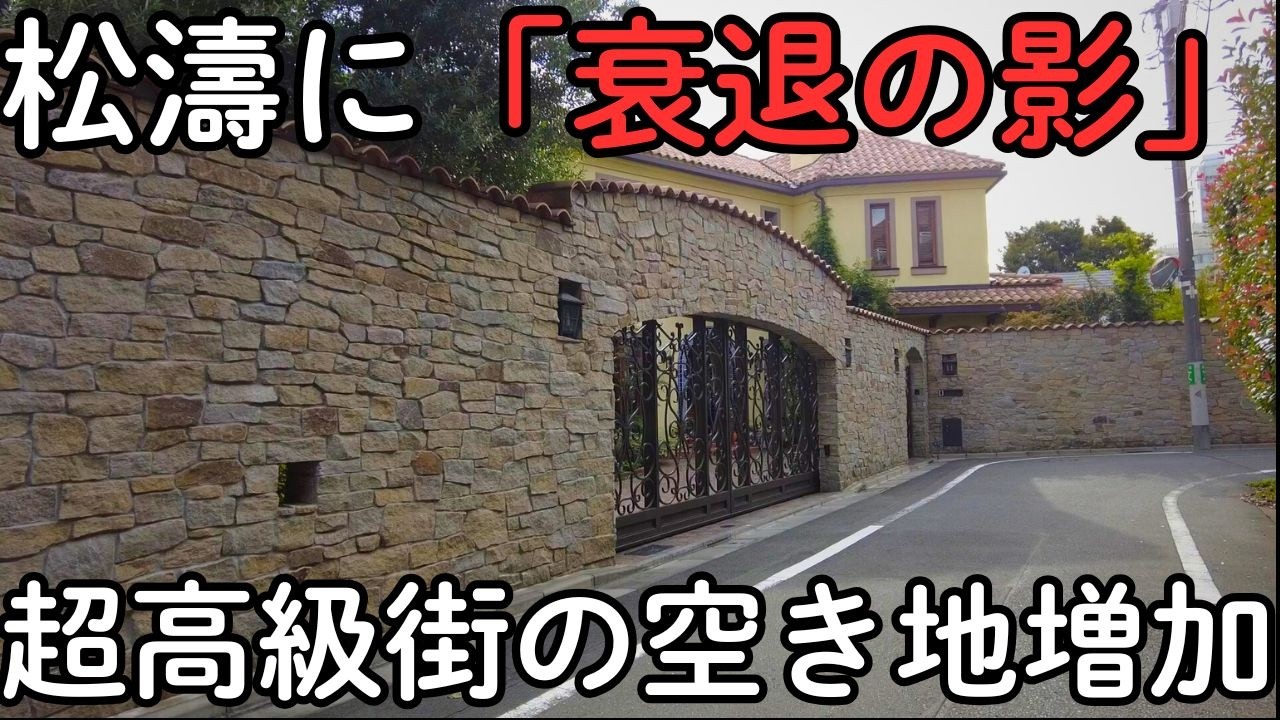 【松濤の異変】超高級住宅街で空き地増加...億万長者の街に見えた「衰退の影」【渋谷区】