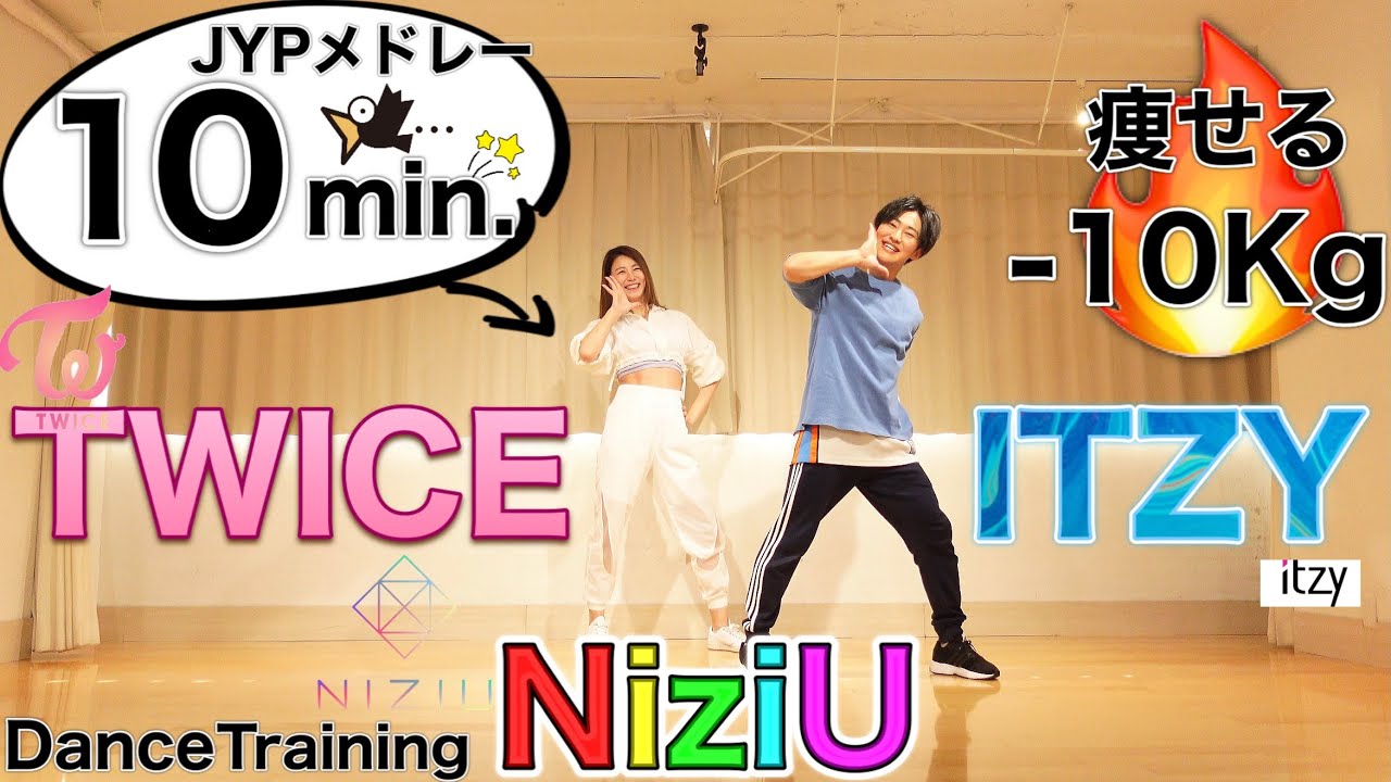 【痩せるダンス‼️】青木愛さんと「TWICE-NiziU-ITZY」KPOPメドレー♪初心者向け🔰