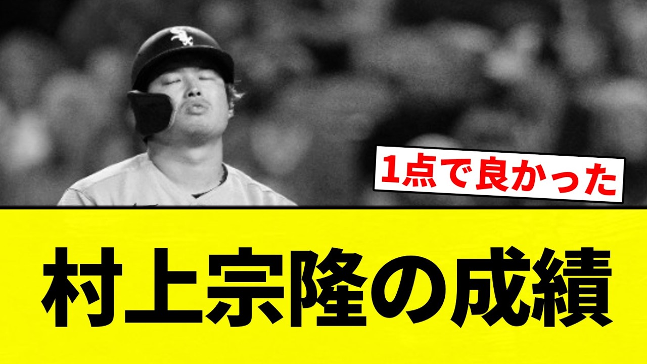【あかんすよ！】村上宗隆の成績【プロ野球反応集】【2chスレ】【なんG】