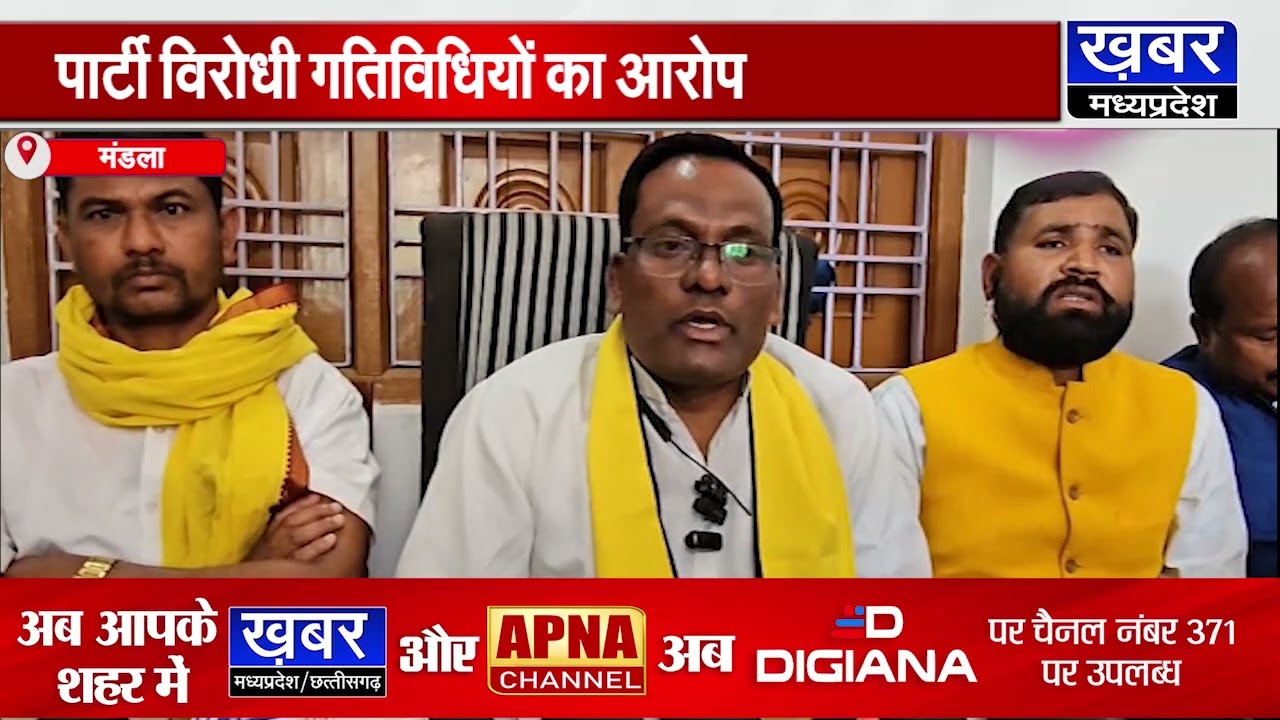 गोंडवाना गणतंत्र पार्टी की बैठक, कई पदाधिकारियों को किया निष्कासित