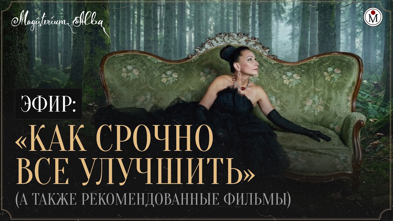 Эфир: &laquo;Как срочно все улучшить&raquo;