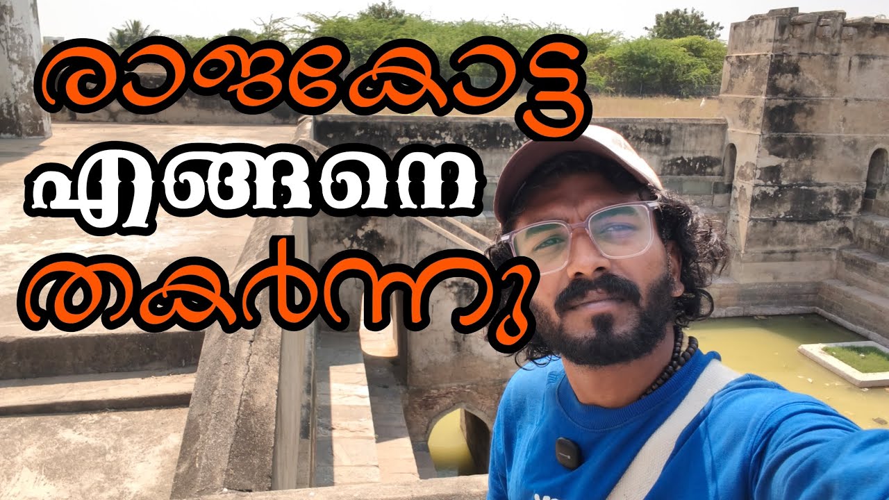 എന്തായിരിക്കും രാജാക്കോട്ടയിൽ സംഭവിച്ചിട്ടുണ്ടാവുക..?