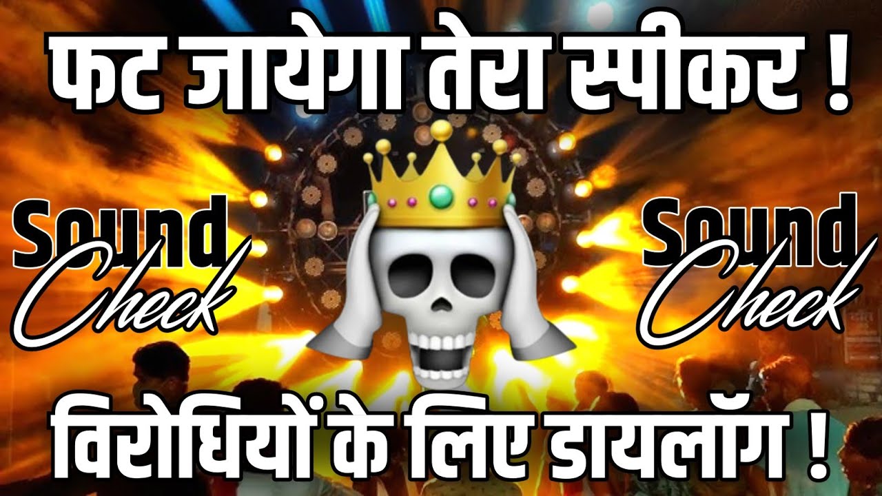 फर जायेगा तेरा स्पीकर🙂 Viral Dj Competition Song | Hard Vibration Mix | Dj Chandan
