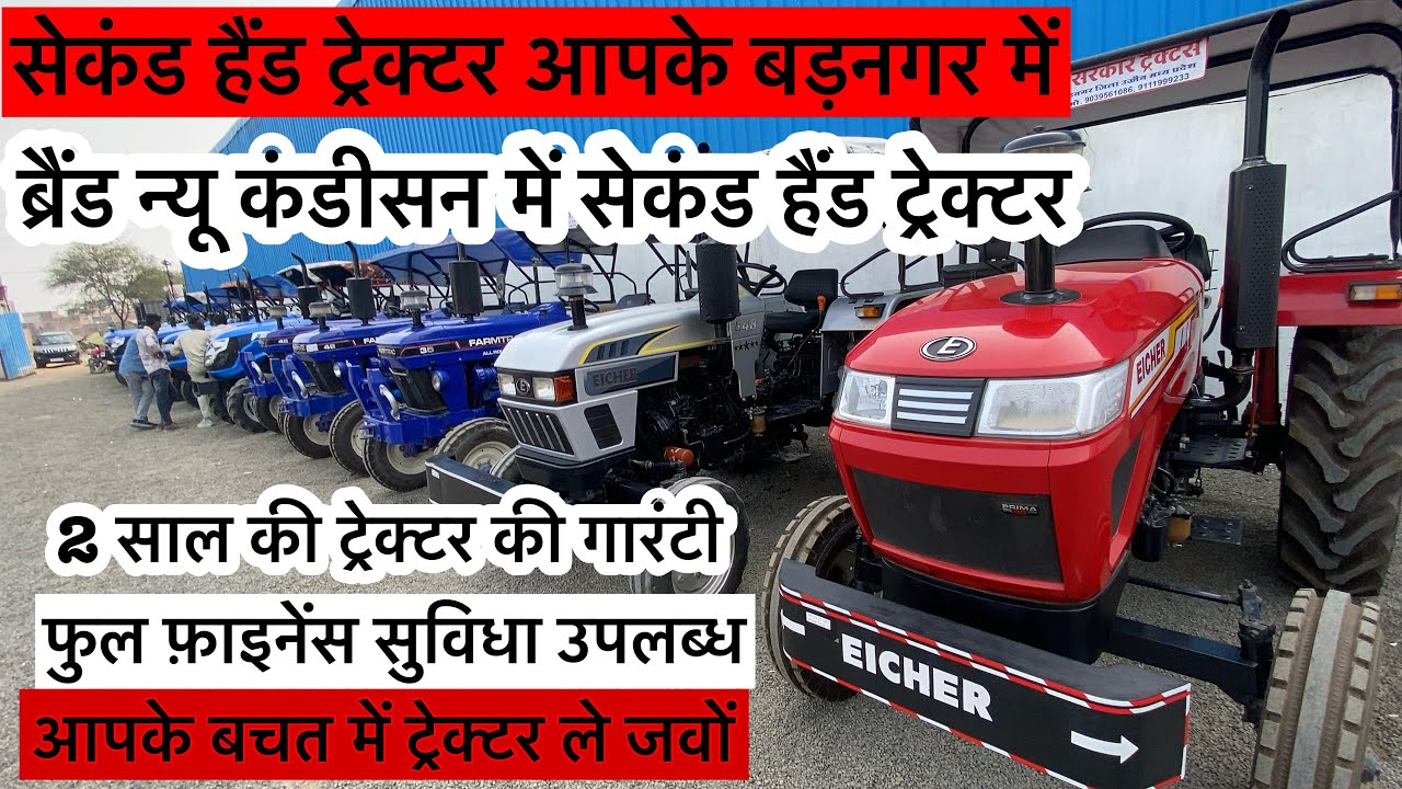 Secon hand tractor barnagar/सेकंड हैंड ट्रेक्टर #sarkartractor 