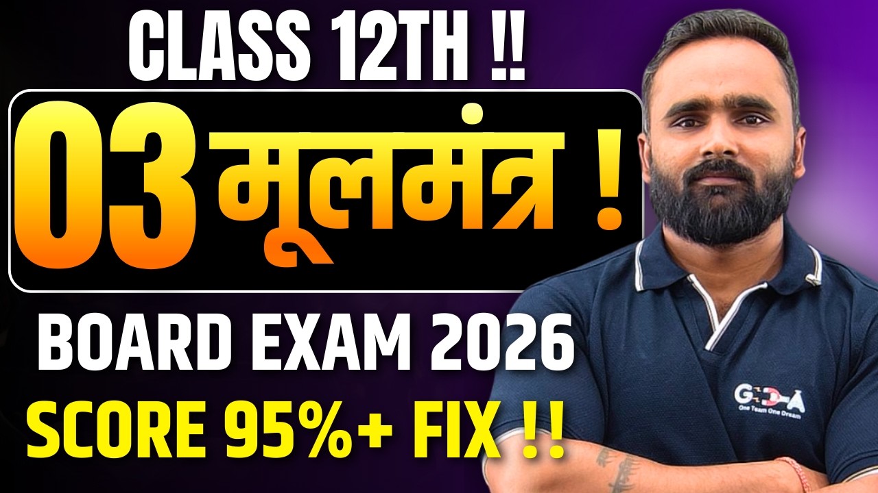 CLASS 12TH | 03 मूलमंत्र !BOARD EXAM 2026 SCORE 95%+ FIX !! | Pradeep Giri Sir