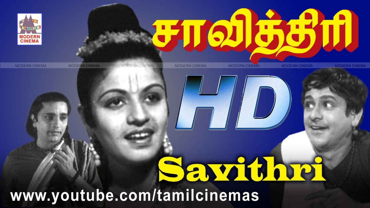 Savithiri Movie | அரிதினும் அரிதான  M.S.சுப்புலக்ஷ்மி,பானுமதி நடித்த  சாவித்திரி திரைப்படம்