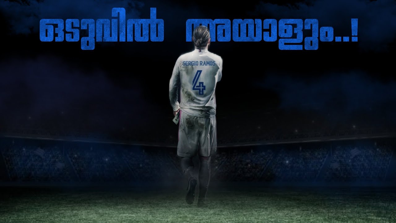 തൂവെള്ള🤍ജേഴ്സിയിൽ ഇനി അയാള്ളില്ല😔💔|sergio Ramos Malayalam