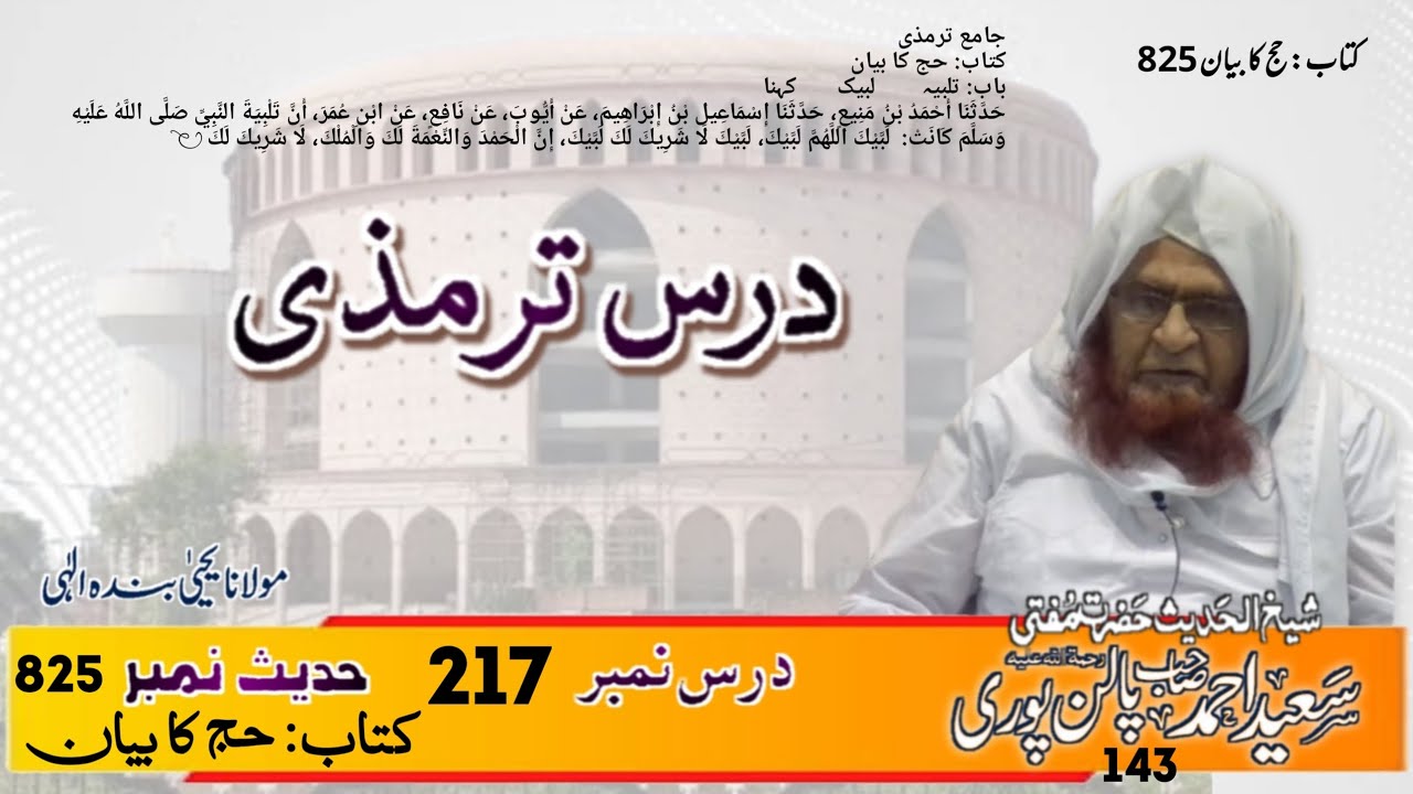 Dars e Tirmizi kitabu Namaz Ka Bayan 217 Mufti Saeed Ahmad Palanpuri in Darul Uloom Deoband
