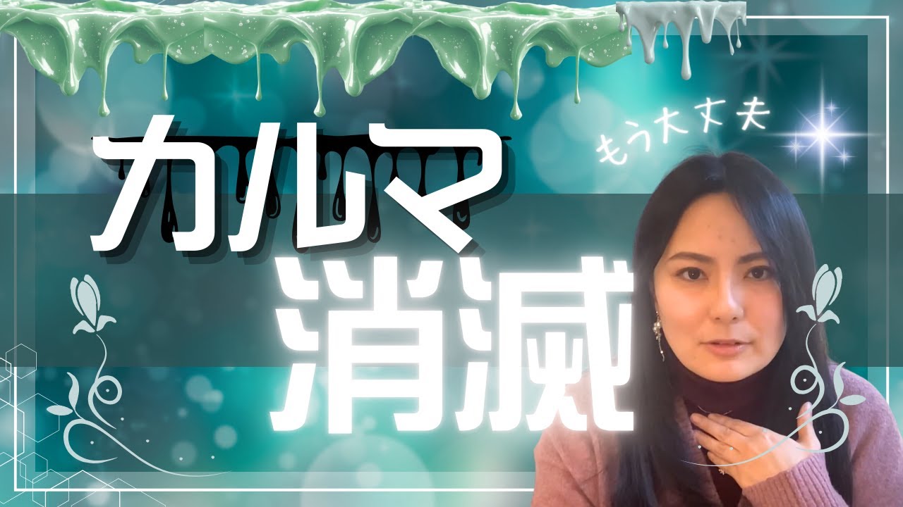 【カルマに悩む必要はない】開運に必要なアクション～日本人の進化と地球の声を聞く方法～