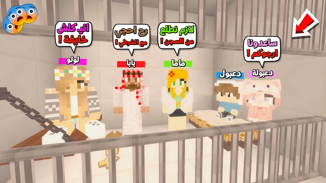 عائلة المتدعبلين #369 شوفو شنو صار اهلي كلهم بالسجن !!؟😨😱