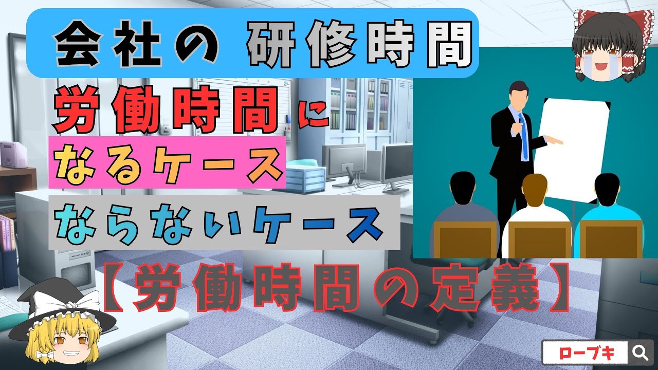【知らないと損】終業後の会社の研修、実は“給料が出る”ケースがあります