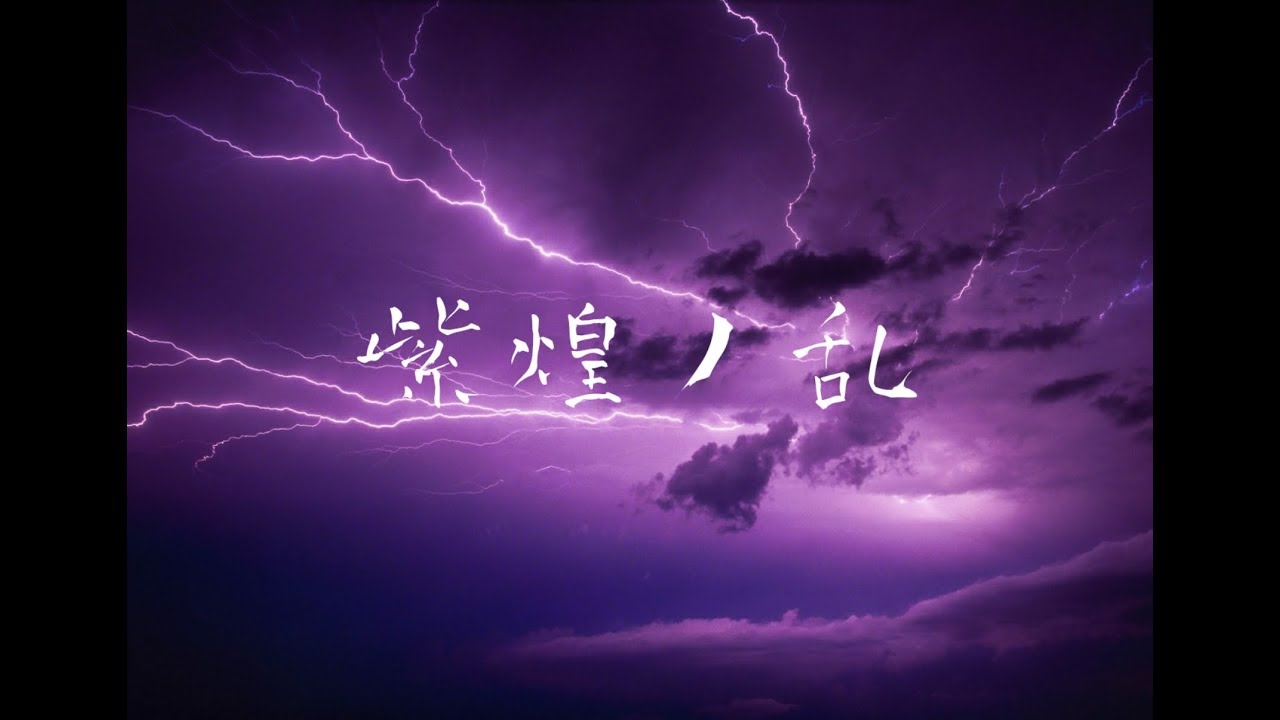 【太鼓の達人】　紫煌ノ乱 音源