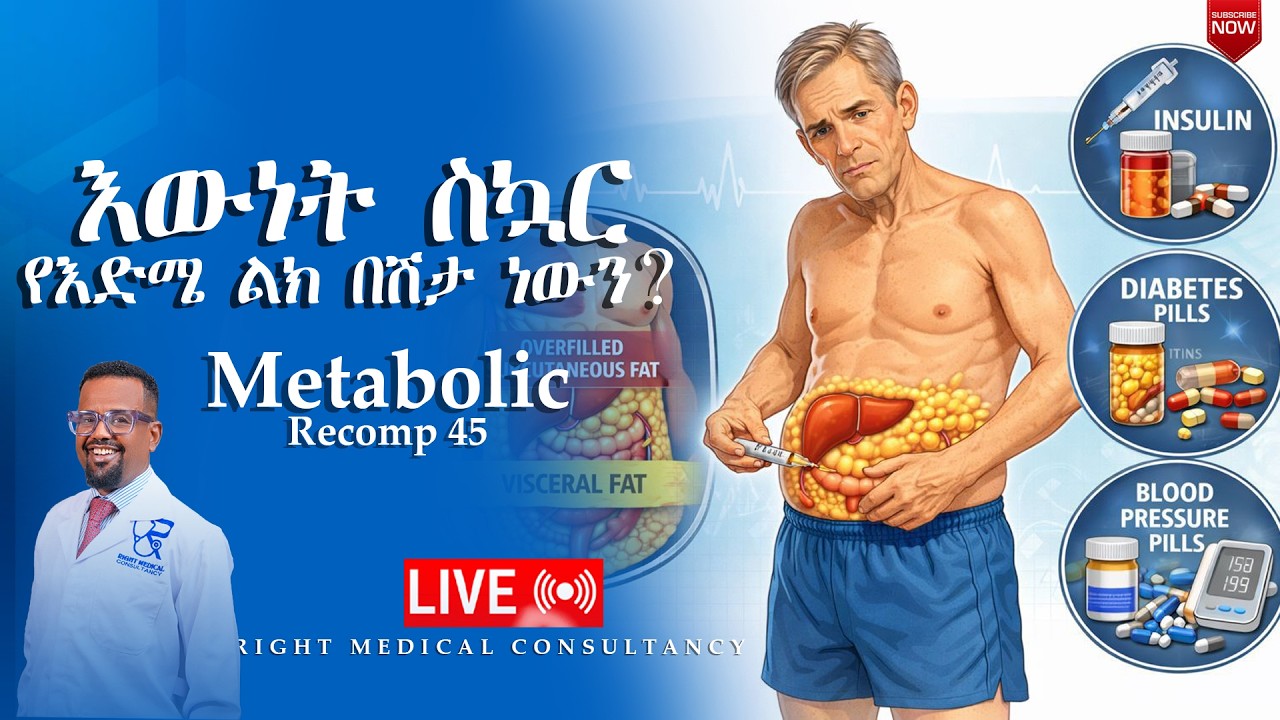 Metabolic  recomp  45  እውነት ስኳር የእድሜ ልክ በሽታ ነው
