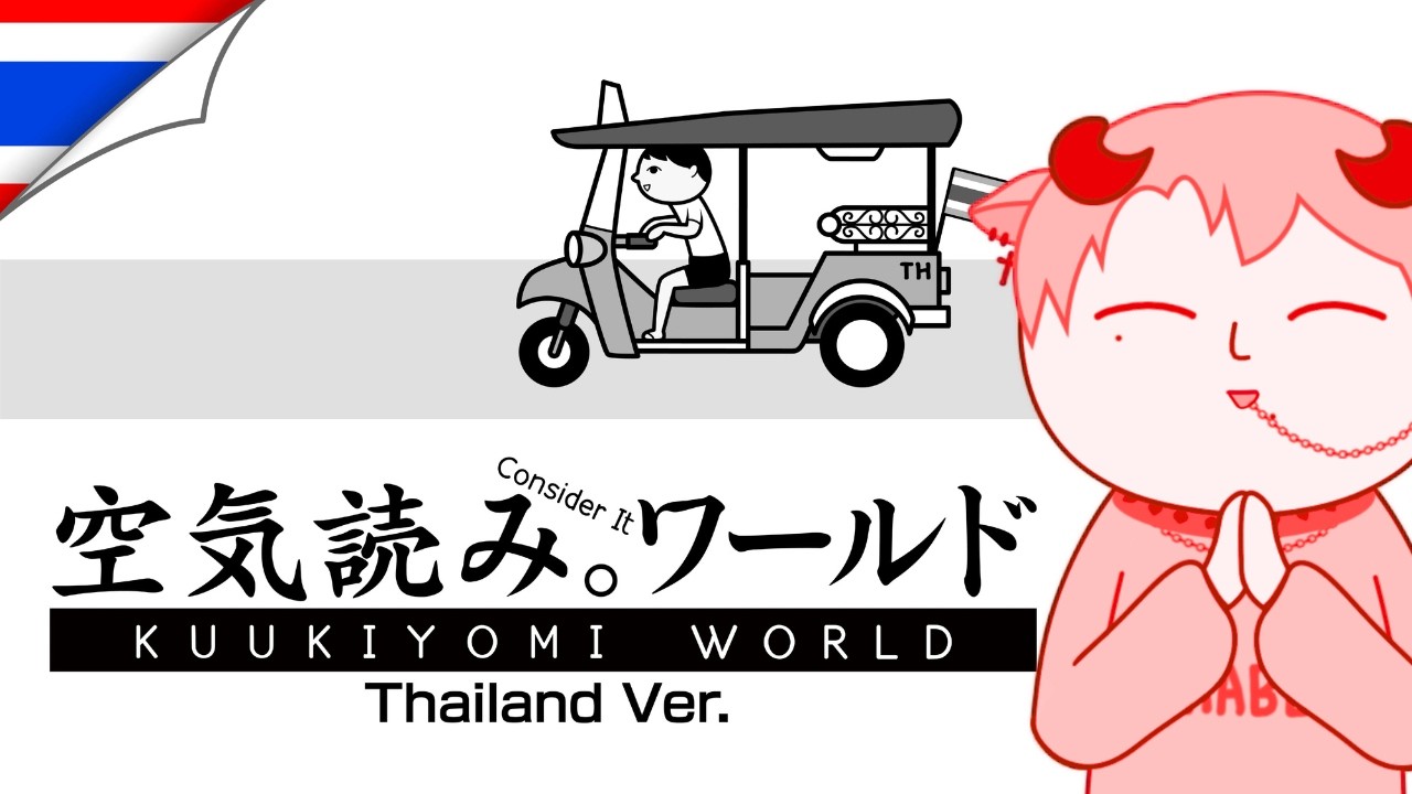 【🔴แบ๊ะโจร】ลองเล่น KUUKIYOMI: Consider It World - Thailand Ver. กันครับ《 Baabel 》