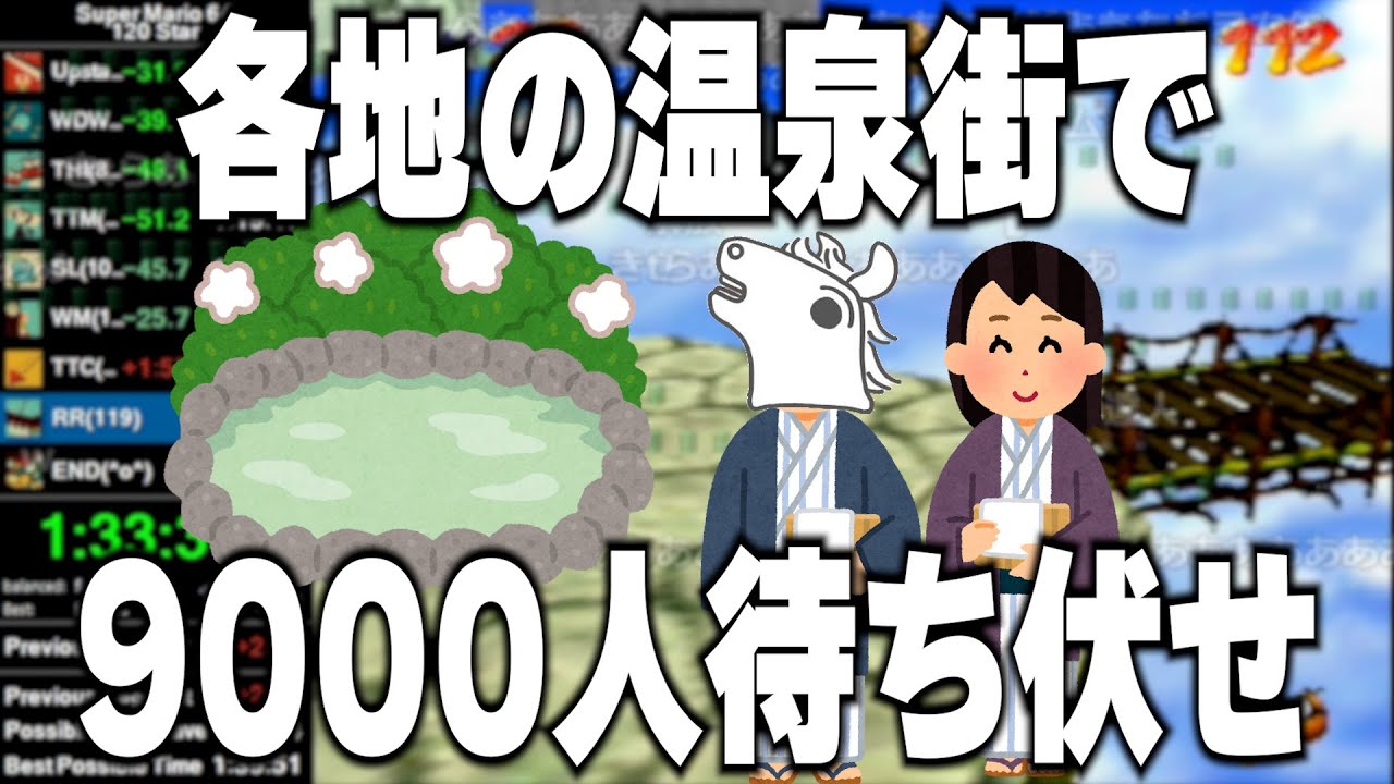 バトラと妻の旅行先に先回りして様子を眺めようとする9000人の視聴者達【2024/9/3】