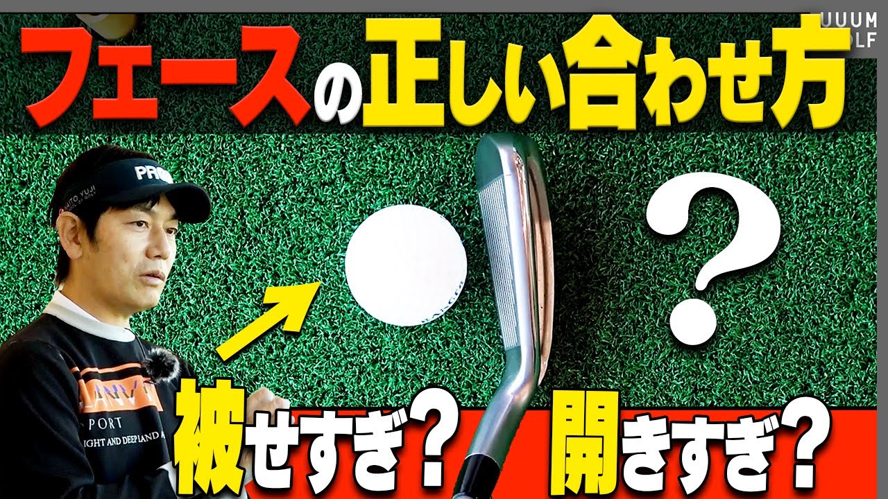 知らないと危険！？本当に正しいアイアンの