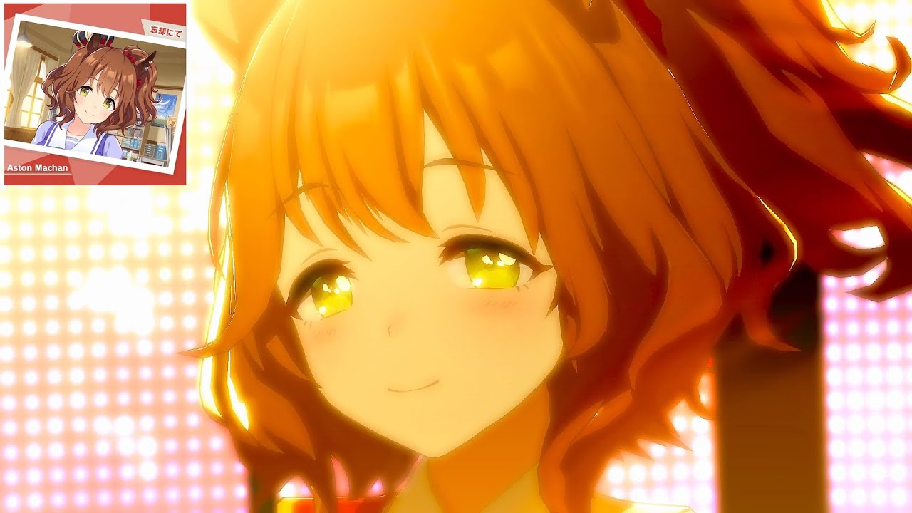 【ウマ娘】アストンマーチャンソロ曲『忘却にて』MV【4K/60fps】【NPY18】