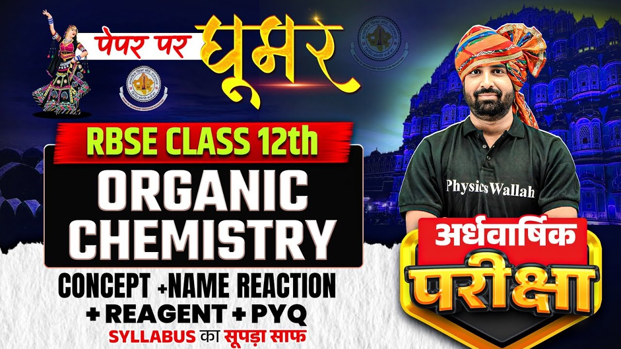 RBSE Class 12th Organic Chemistry – Concept + Name Reaction + Reagent + PYQs | Nayan Sir
