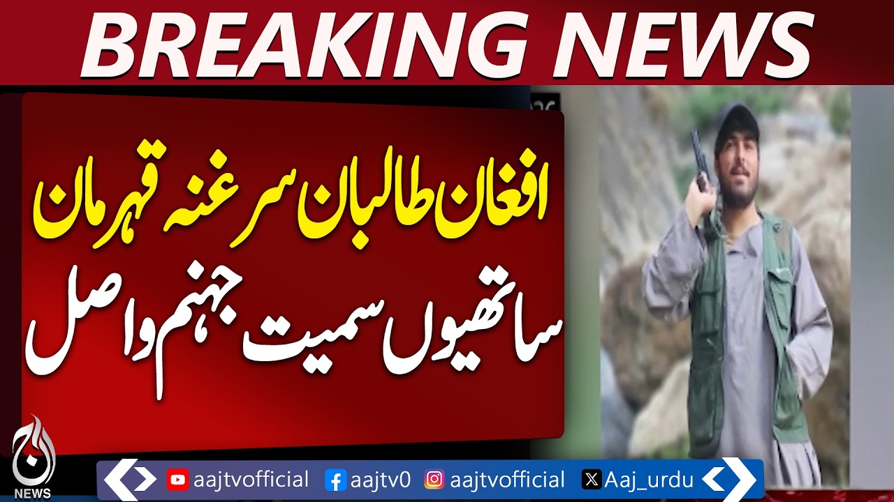 Torkham Border Clash | Afghan Taliban Infiltration Foiled, Commander Qahraman Killed