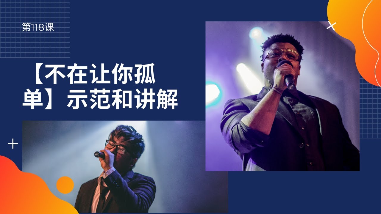 吉他教学初学从零开始Dino's Acoustic Cover 【不在让你孤单】示范和讲解＃118吉他教学