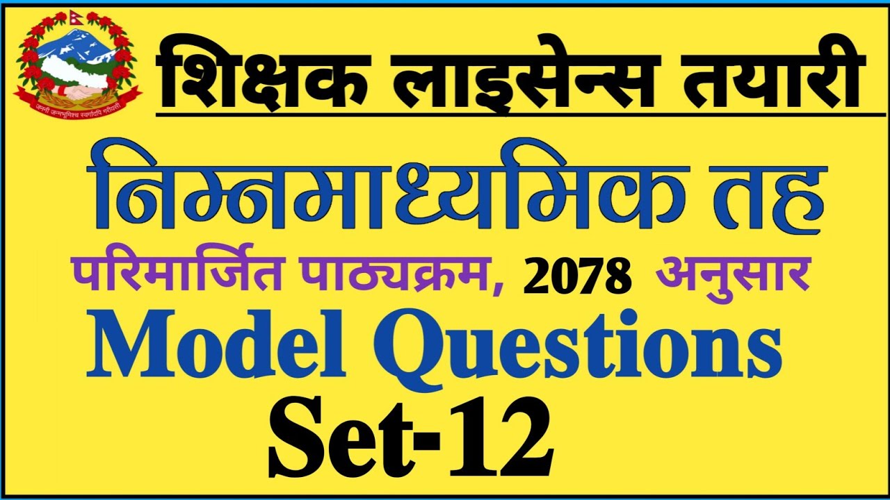 teaching license model question || set-12 || teaching license exam questions || Aayog Nepal